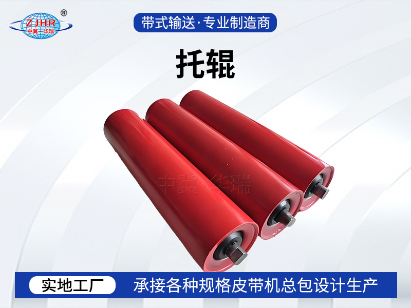 皮帶機托輥